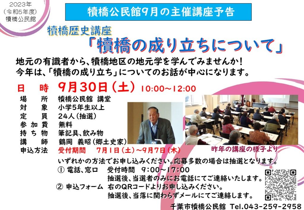 9/30(土)開催 犢橋歴史講座「犢橋の成り立ちについて」申込み 千葉市の公民館|千葉市教育振興財団ホームページ